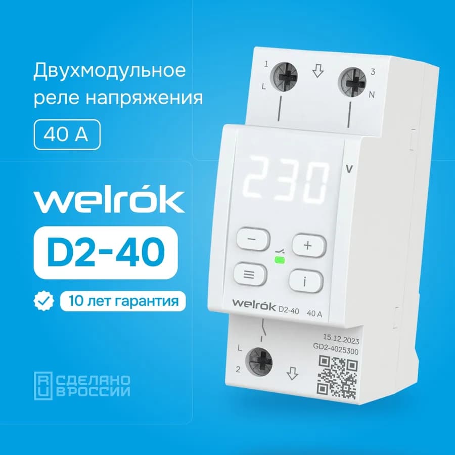 Реле напряжения однофазное 40А Welrok D2-40, фото 3