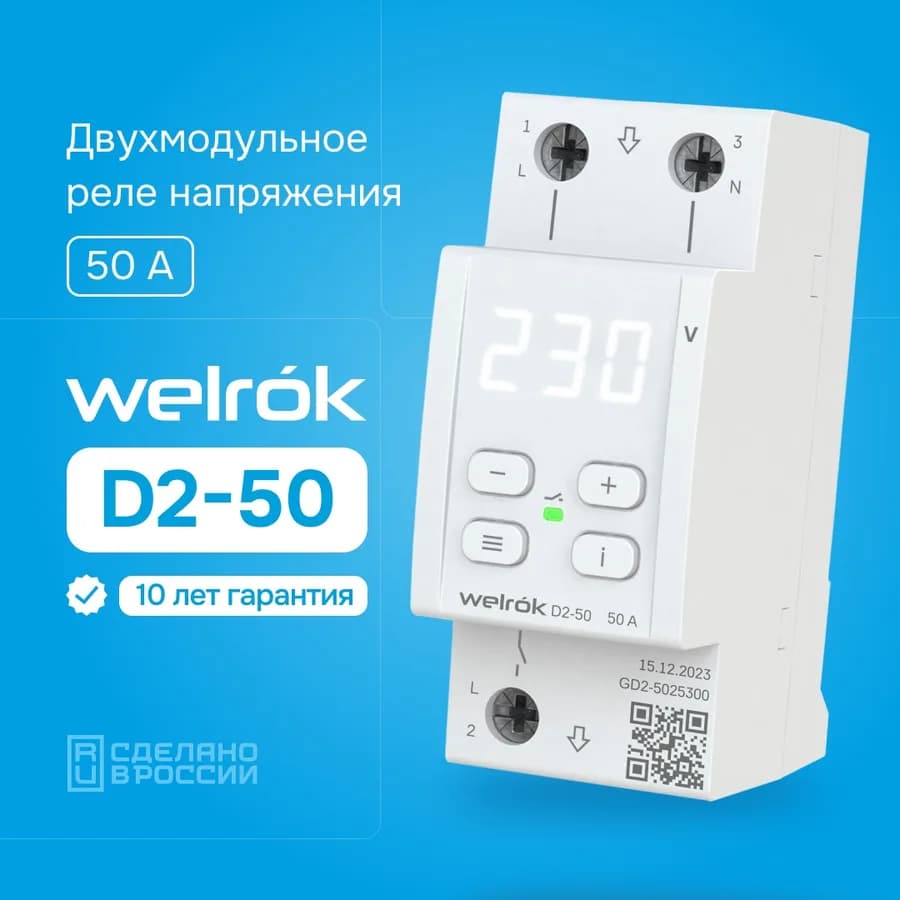 Реле напряжения однофазное 50А Welrok D2-50, фото 3
