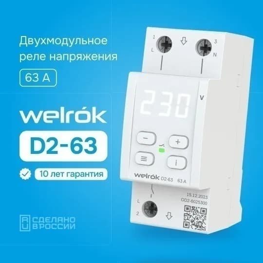 Реле напряжения однофазное 63А Welrok D2-63, фото 3