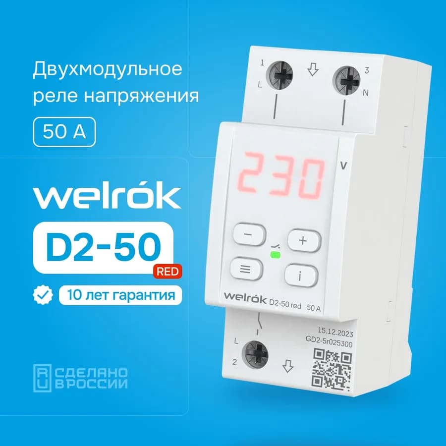 Реле напряжения однофазное 50А Welrok D2-50, фото 3