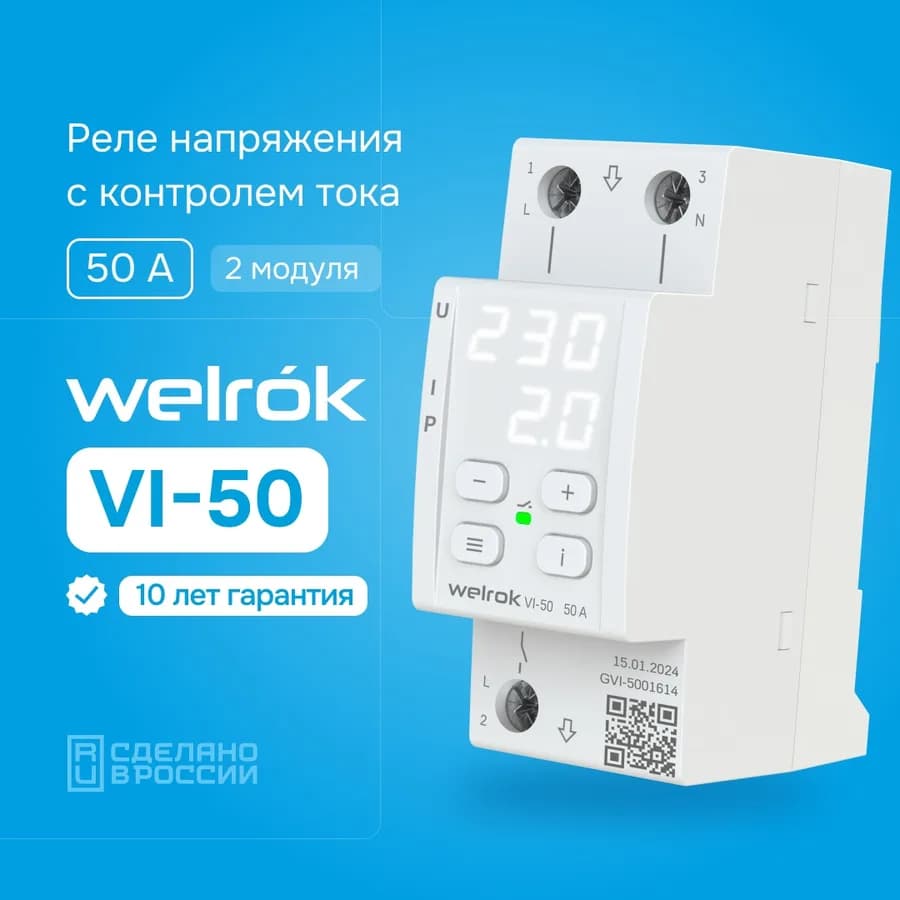 Реле напряжения с контролем тока однофазное 50А Welrok VI-50, фото 3