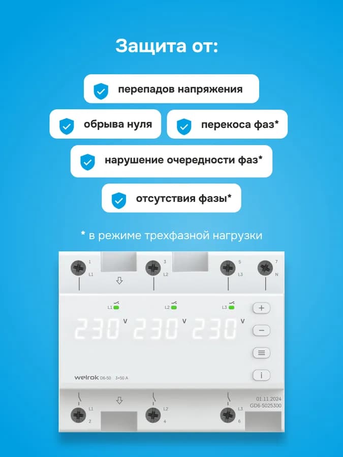 Реле напряжения трёхфазное 50А Welrok D6-50, фото 4