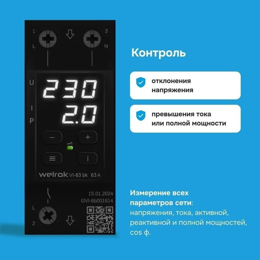 Реле напряжения с контролем тока однофазное 63А Welrok VI-63, фото 4