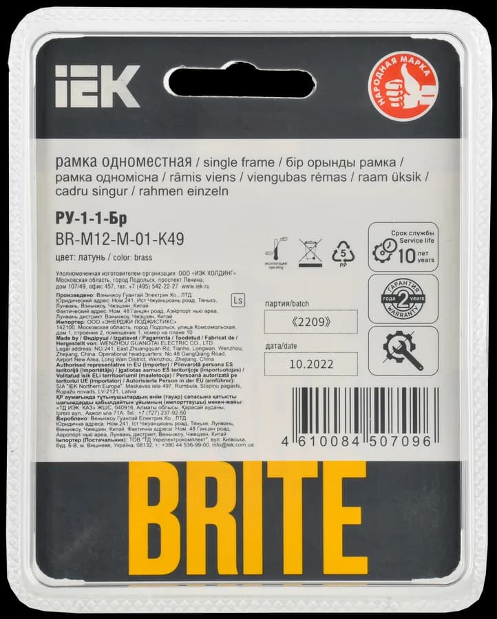 Рамка одноместная IEK BRITE BR-M12-M-01-K49 (латунь), фото 3