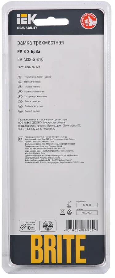 Рамка трёхместная IEK BRITE BR-M32-G-K10 (бежевый), фото 3
