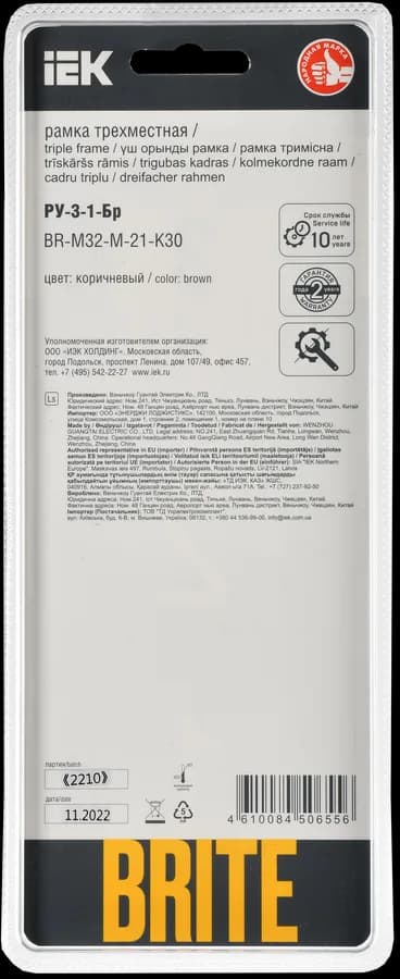 Рамка трёхместная IEK BRITE BR-M32-M-21-K30 (коричневый), фото 3