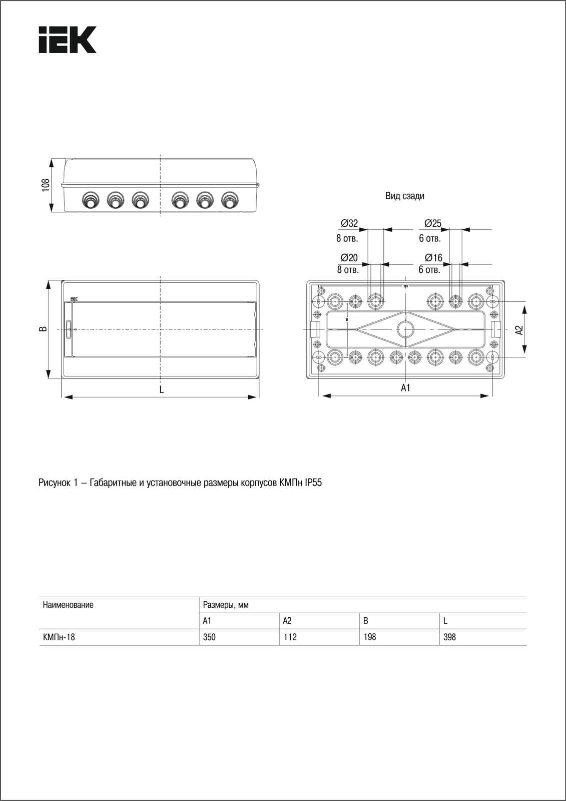 Бокс пластиковый навесной IEK KREPTA 5 MKP72-N3-18-55, КМПн-18, на 18 модулей, 1 ряд, IP55, белый - габаритный чертёж